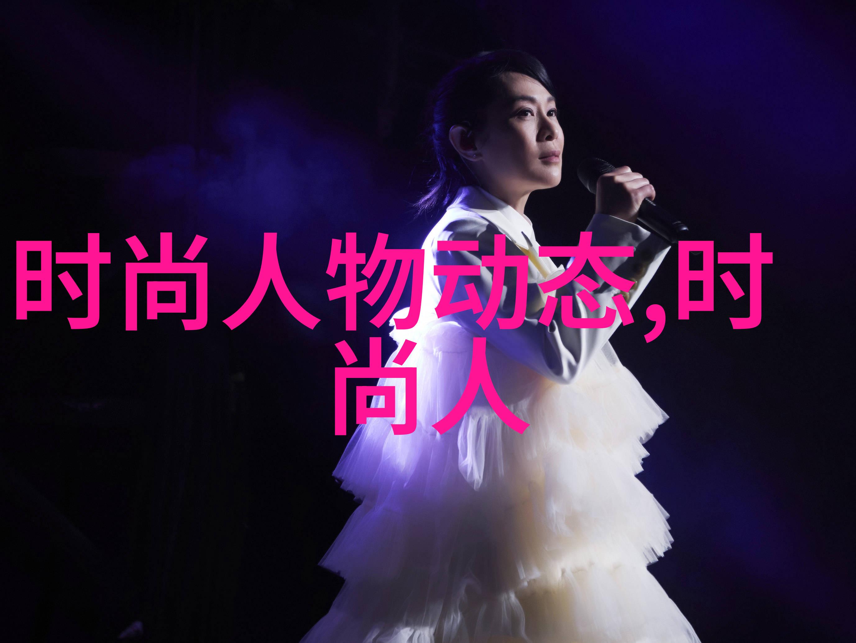 时尚新鲜人第一期 Kristina